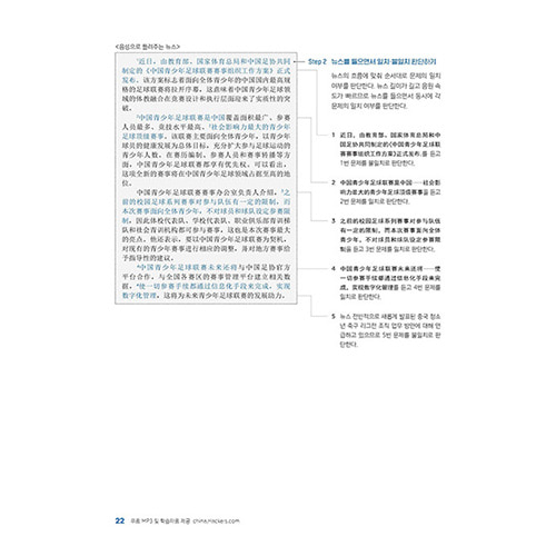 해커스 중국어 HSK 7-9급 한 권으로 마스터 기본서 (HSK 3.0 개편 시험 대비)(2024)